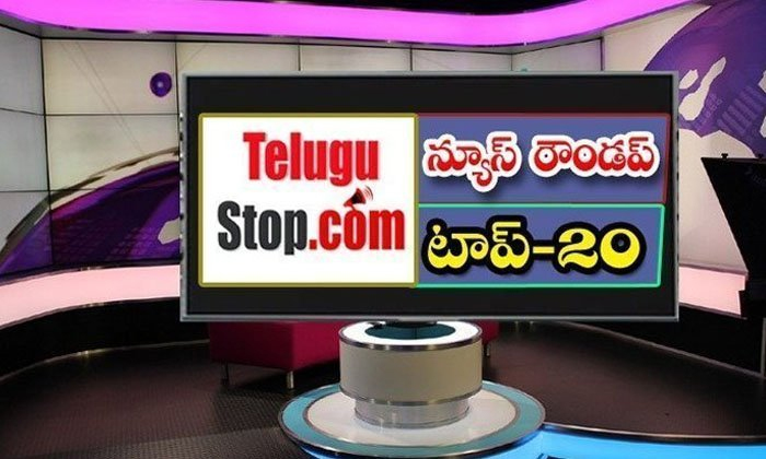  Telangana Headlines, News Roundup, Top20news, Telugu News Headlines, Todays Gold-TeluguStop.com