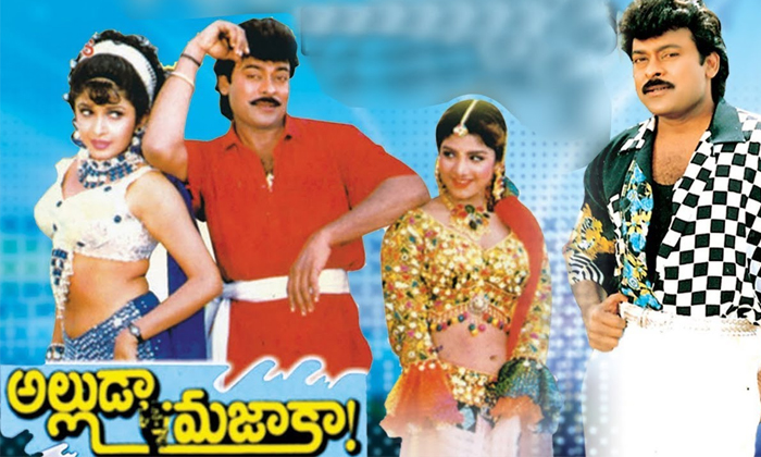 Telugu Alluda Majaka, Balakrishna, Chiranjeevi, Railway, Samarasimha, Suryavamsa