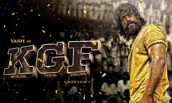  Kgf Movie Best Compared To Kgf2 Movie Details, Kgf Chapter 1, Kgf Chapter 2, Kgf-TeluguStop.com