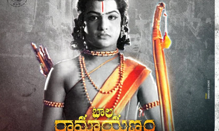 Telugu Bala Ramayanam-Movie