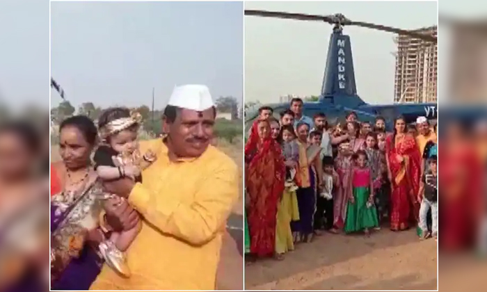  Pune Farmer Book Helicopter To Welcome New Born Daughter Details, Helicopter, Vi-TeluguStop.com