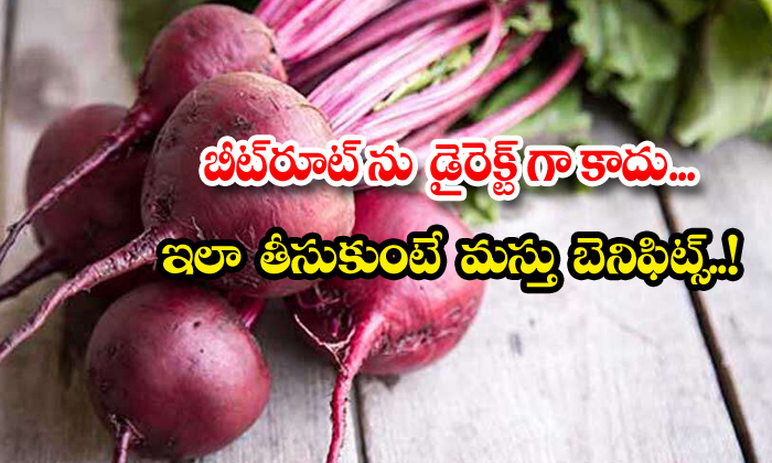 Beetroot uses outlet in telugu