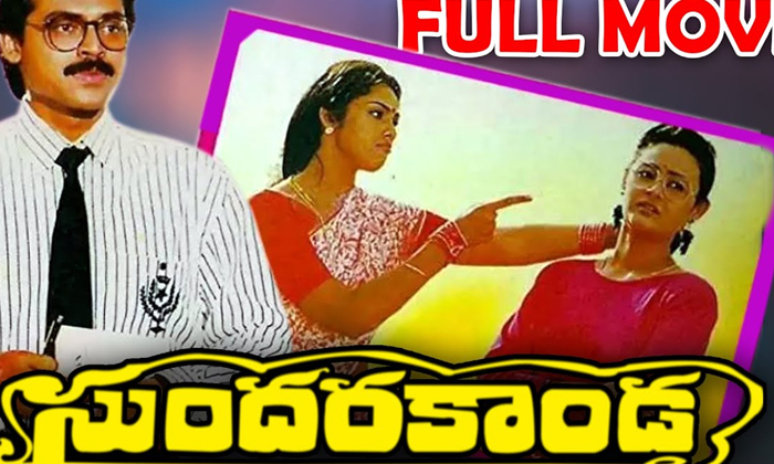 Telugu Chiranjeevi, Hyderabad, Kondapalli Raja, Sundarakanda, Venkatesh-Movie