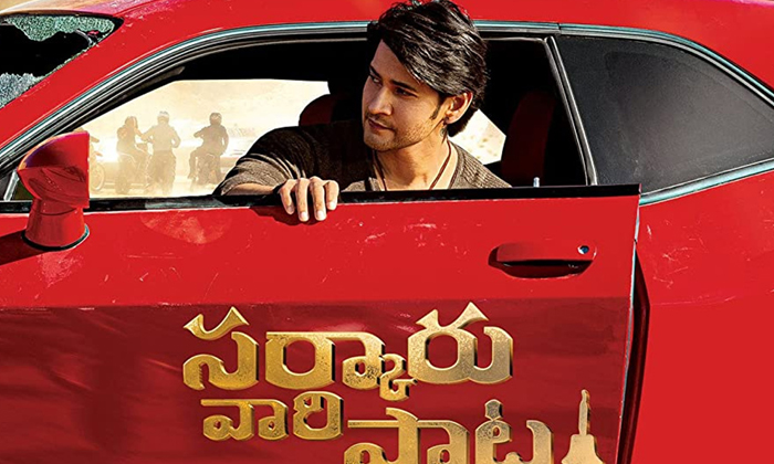  Sarkaaru Vaari Paata Movie Theatrical Rights Details Here Goes Viral, Mahesh Bab-TeluguStop.com