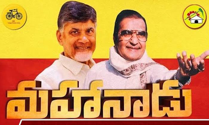  Tdp Mahanadu Arrangements In Ongole, Tdp, Chandrababu, Jagan, Ysrcp, Ap,tdp Maha-TeluguStop.com