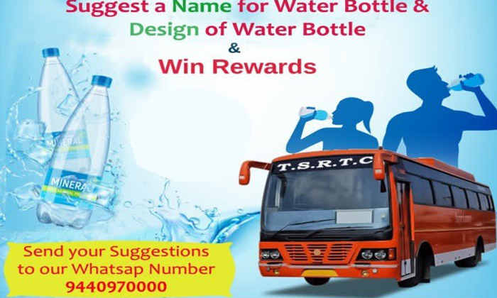  Tsrtc Inviting Suggests From People To Suggest Titles And Designs For The Bottle-TeluguStop.com