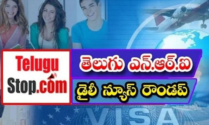  Telugu Nri News Roundup, Nri News In Telugu, Nri News, Canada, America, Tdp , Ma-TeluguStop.com