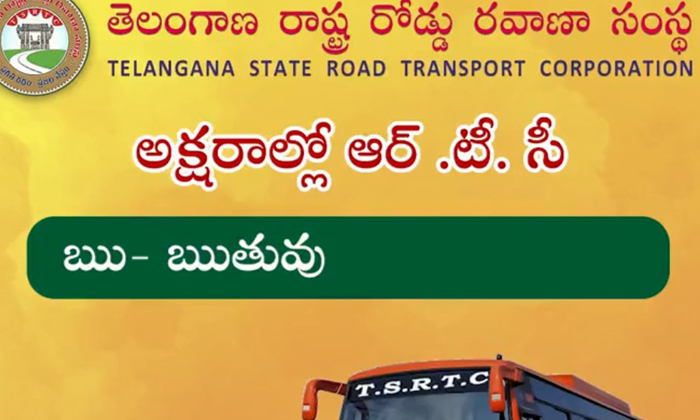  తెలంగాణ Rtc గురించి తెలుగు అక్ష�-TeluguStop.com