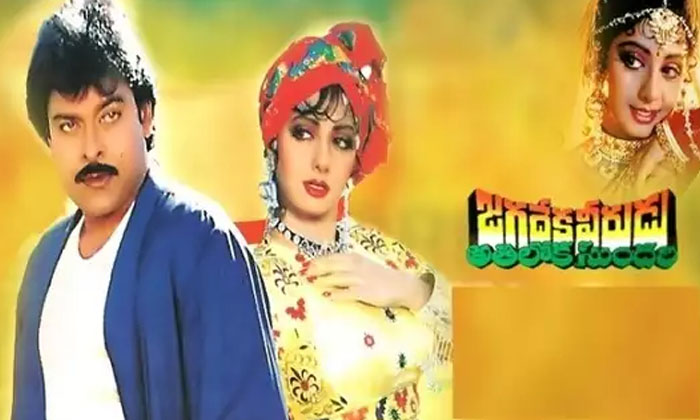 Telugu Ashwaneedath, Chiranjeevi, Jagadekaveerudu, Raghavendra Rao, Sridevi, Tol