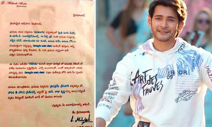  Mahesh Babu Open Letter To Fans And Its Goes Viral , Mahesh Babu , Tollywood , F-TeluguStop.com