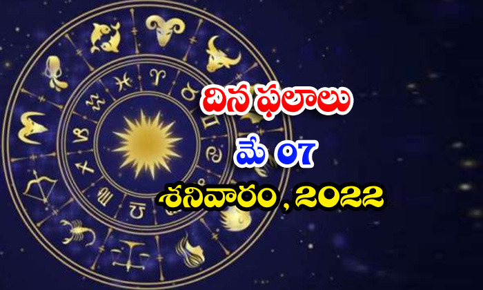  Telugu Daily Astrology Prediction Rasi Phalalu May 7 Saturday 2022-TeluguStop.com