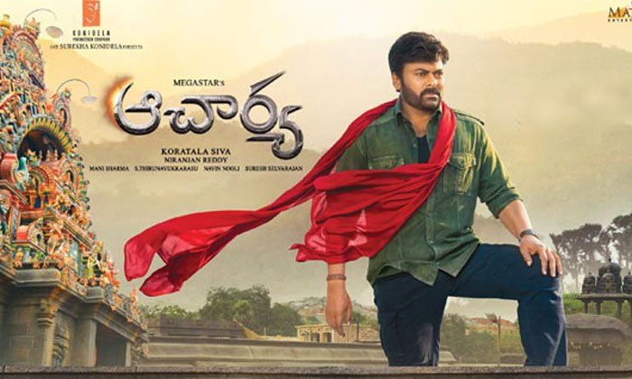  Interesting Facts About Acharya Movie Losses Details Here Goes Viral , Acharya-TeluguStop.com