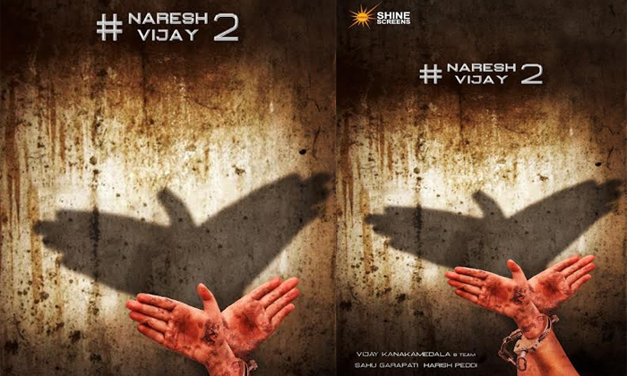  Allari Naresh, Vijay Kanakamedala, Shine Screens Production No 5 Announced-TeluguStop.com