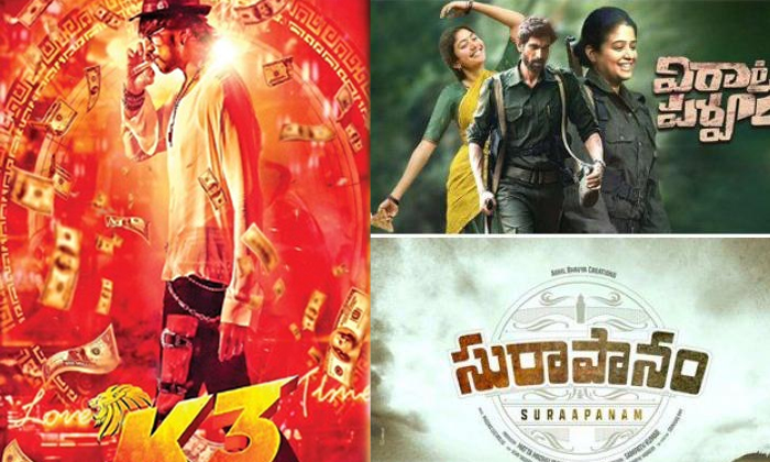  List Upcoming New Telugu Movies Releases June Last Week, Tollywood, Virataparvam-TeluguStop.com