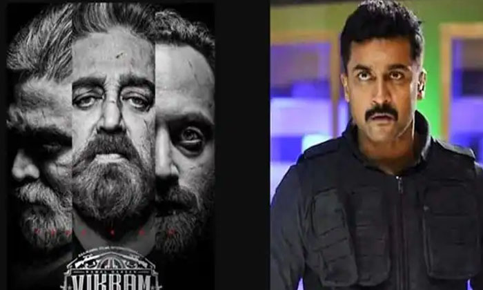 Actor Surya Do Not Take Any Remunaration For Kamal Haasan Vikram Movie, Vikram, Actor Surya Do Not Take Any Remunaration For Kamal Haasan Vikram Movie, Vikram,-TeluguStop.com