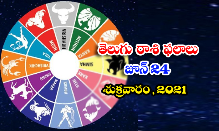  Telugu Daily Astrology Prediction Rasi Phalalu June 24 Friday 2022-TeluguStop.com