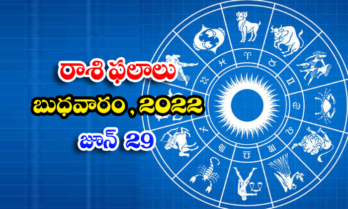  Telugu Daily Astrology Prediction Rasi Phalalu June 29 Wednesday 2022-TeluguStop.com