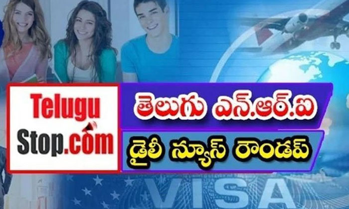  Telugu Nri News Roundup, Nri News In Telugu, Nri News, Canada, America, Sopen Bi-TeluguStop.com