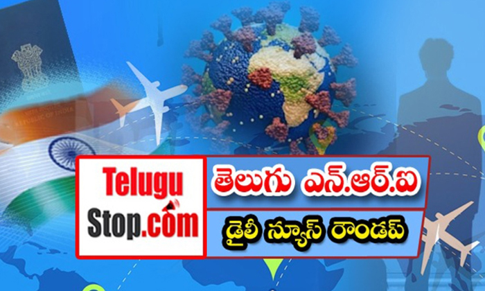  Telugu Nri News Roundup, Nri News In Telugu, Nri News, Canada, America , Ethiop-TeluguStop.com