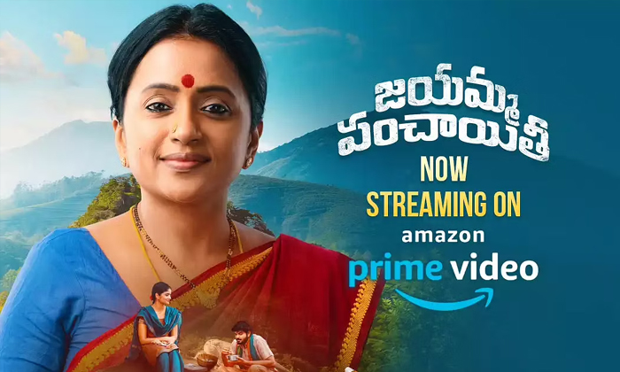  Anchor Suma Jayamma Panchayathi Movie Ott Streaming , Amazon Prime , Anchor S-TeluguStop.com