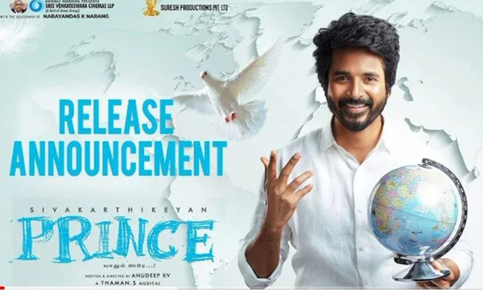 Anudeep And Shivakarthikeyan Movie Prince Release Date , Anudeep, Flim News, Jat Anudeep And Shivakarthikeyan Movie Prince Release Date , Anudeep, Flim News, Jat-TeluguStop.com