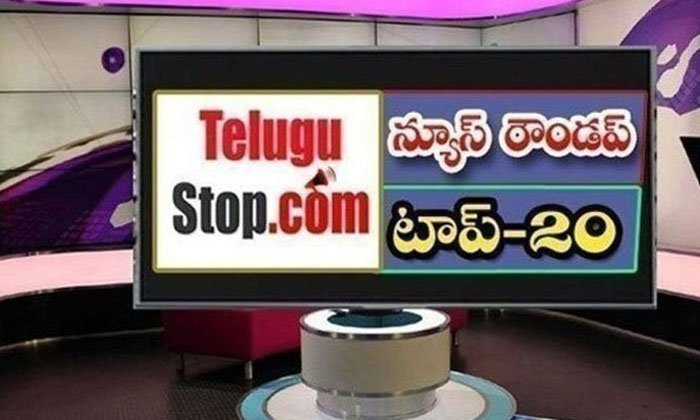  Telangana Headlines, News Roundup, Top20news, Telugu News Headlines, Todays Gold-TeluguStop.com