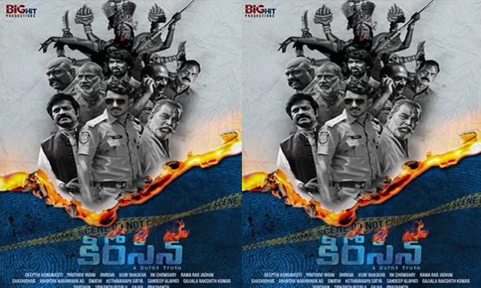  Hero Dhruva Kerosene Movie Pre Release Event Details, Hero Dhruva ,kerosene Movi-TeluguStop.com