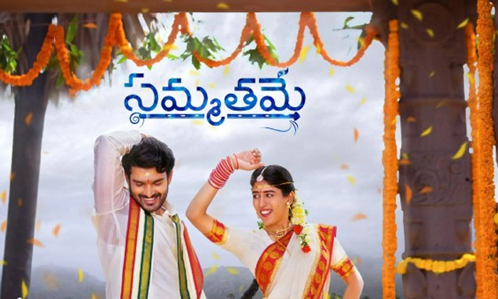  Kiran Abbavaram Sammathame Movie Review And Rating Details, Kiran Abbavaram, Cha-TeluguStop.com