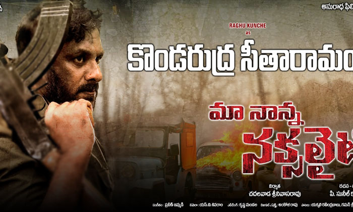  Maa Nanna Naxalite Movie Ready For Release At The Chadalwada Brothers Present-TeluguStop.com