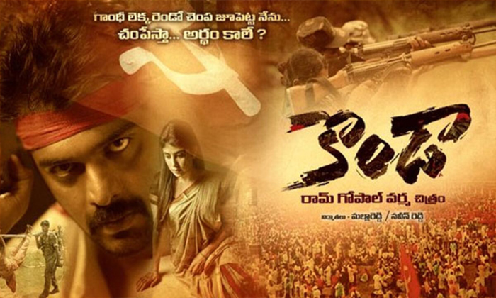  Ram Gopal Varma Konda Movie Budget And Collections , Flim News, Konda Movie, New-TeluguStop.com