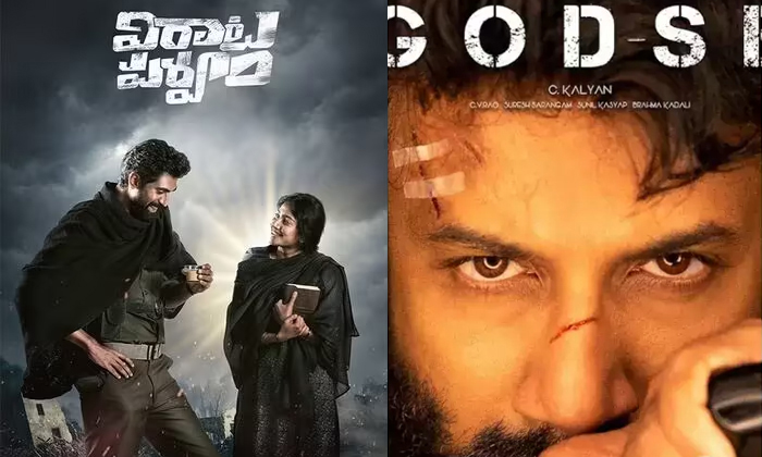  Sai Pallavi And Rana Virataparvam Vs Satya Dev Godse Movie Details, Godse Movie,-TeluguStop.com
