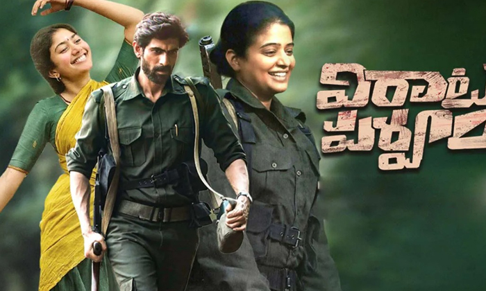  Virataparvam Movie Review Rating, Virata Parvam, Tollywood, Sai Pallavi, Rana, R-TeluguStop.com