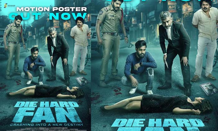  Die Hard Fan Motion Poster Gets Incredible Response From All Sections Of Audienc-TeluguStop.com