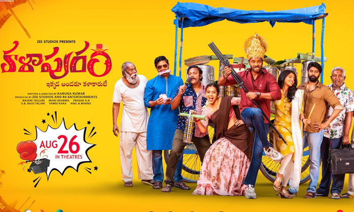 Karuna Kumar's Comedy Drama 'kalapuram' First Look Movie Releasing On August 26 Karuna Kumar's Comedy Drama 'kalapuram' First Look Movie Releasing On August 26-TeluguStop.com