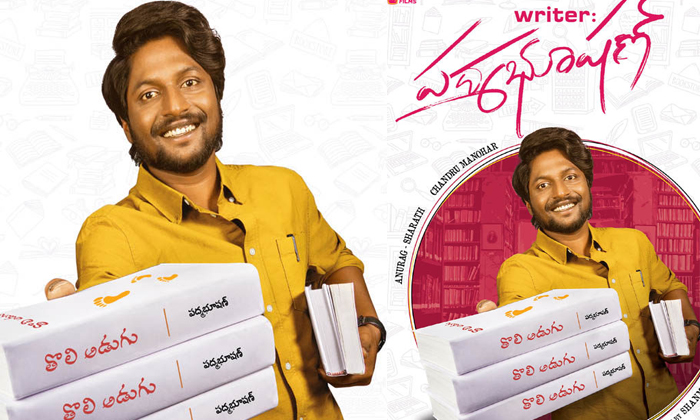  Lyrical Video Of 1st Single From Suhas ‘writer Padmabhushan’ Droppe-TeluguStop.com