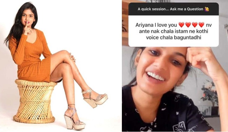  The Guy Said That While Saying I Love You Ariyana Do You Know What Happened , Ar-TeluguStop.com