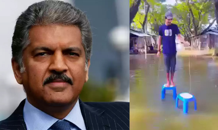  Anand Mahindra Shares Another Amazing Video Of A Creative Boy Walking Flood Wate-TeluguStop.com