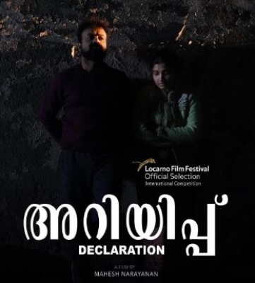 'ariyippu' Becomes First Malayalam Film To Enter International Competition Secti-TeluguStop.com