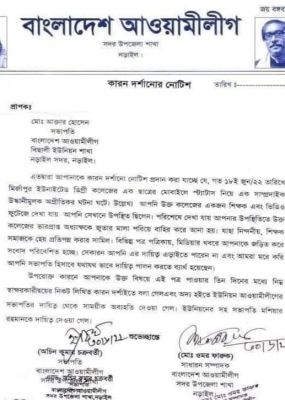  B'desh's Awami League Sacks Leader For Humiliating College Principal-TeluguStop.com