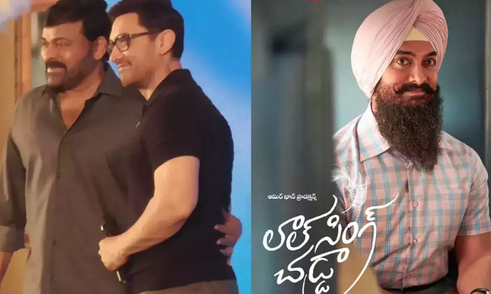 Telugu Aamir Khan, Chiranjeevi, Naga Chaitanya, Tollywood-Movie