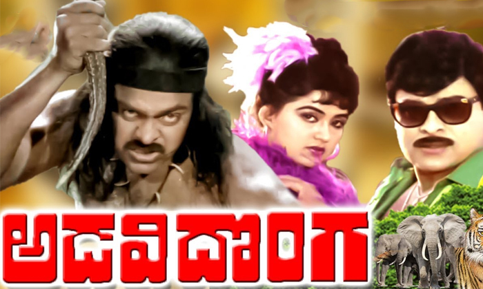  Megastar Chiranjeevi Rare Record With Adivi Donga Movie Details, Megastar Chiran-TeluguStop.com