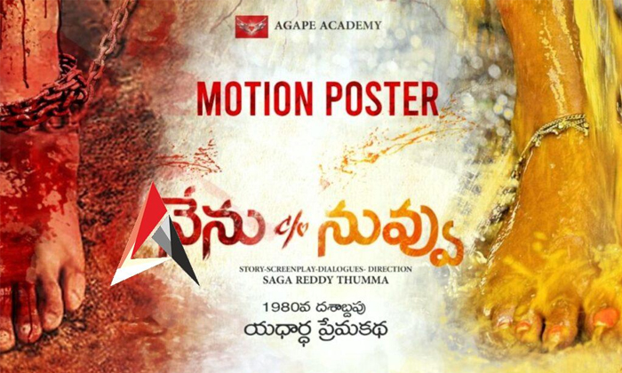  Nenu Care Of Nuvvu Motion Poster Released By Film Chamber President Kolli Ramak-TeluguStop.com