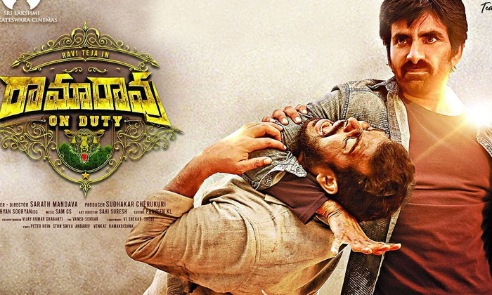  Jagan Sarkar Targetted In Ramarao On Duty Movie Details Here Goes Viral , Jagan,-TeluguStop.com