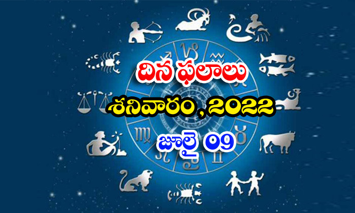  Telugu Daily Astrology Prediction Rasi Phalalu July 9 Saturday 2022-TeluguStop.com