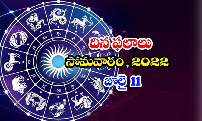  Telugu Daily Astrology Prediction Rasi Phalalu July 11 Monday 2022-TeluguStop.com