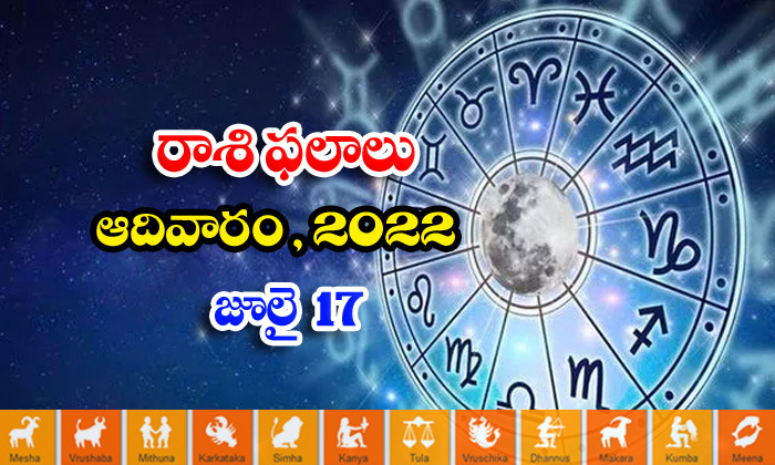  Telugu Daily Astrology Prediction Rasi Phalalu July 17 Sunday 2022-TeluguStop.com