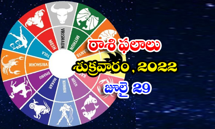  Telugu Daily Astrology Prediction Rasi Phalalu July 29 Friday 2022-TeluguStop.com