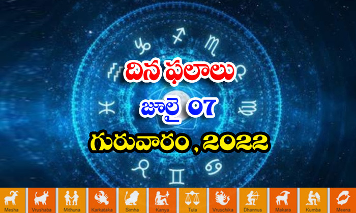  Telugu Daily Astrology Prediction Rasi Phalalu July 7 Thursday 2022-TeluguStop.com