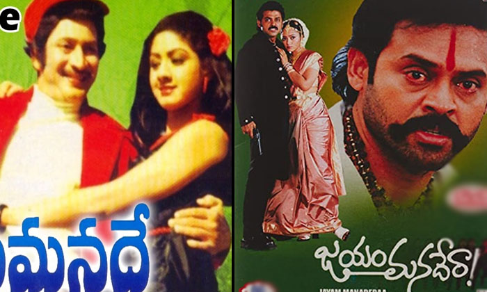  Krishna And Venkatesh Movies With Same Title Krishna , Venkatesh, Same Title, To-TeluguStop.com