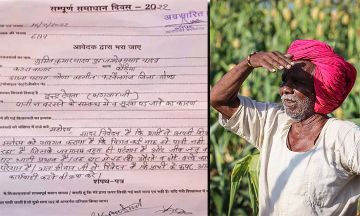  Viral Uttarpradesh Farmer Files Complaint Against God Because Of No Rains Detail-TeluguStop.com